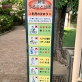 実際訪問したユーザーが直接撮影して投稿した本町公園二軒家ふるさと公園の写真