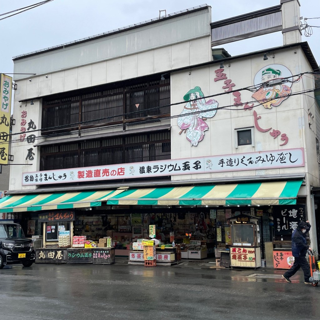 実際訪問したユーザーが直接撮影して投稿した小野川町その他飲食店丸田屋商店の写真