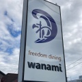 実際訪問したユーザーが直接撮影して投稿した七北田居酒屋freedom dining wanamiの写真