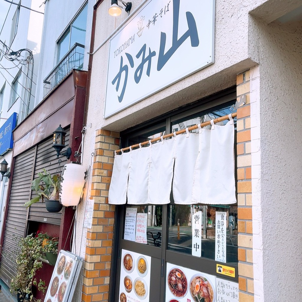 実際訪問したユーザーが直接撮影して投稿した経堂ラーメン / つけ麺YOKOHAMA中華そばかみ山の写真