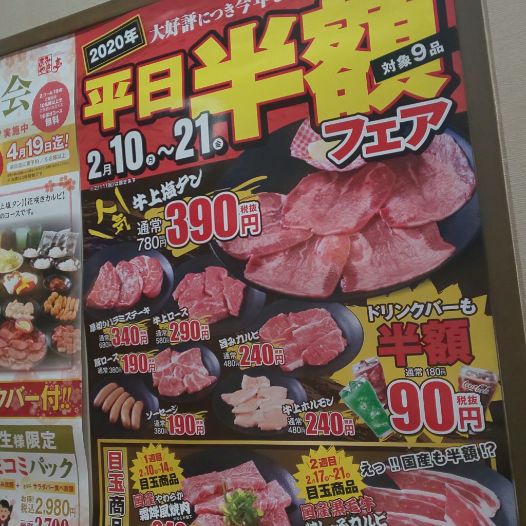 実際訪問したユーザーが直接撮影して投稿した白金焼肉あみやき亭 円上店の写真