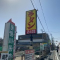 実際訪問したユーザーが直接撮影して投稿した東鴻池町ラーメン専門店恵比寿家 鴻池店の写真