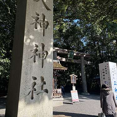 大神神社のundefinedに実際訪問訪問したユーザーunknownさんが新しく投稿した新着口コミの写真