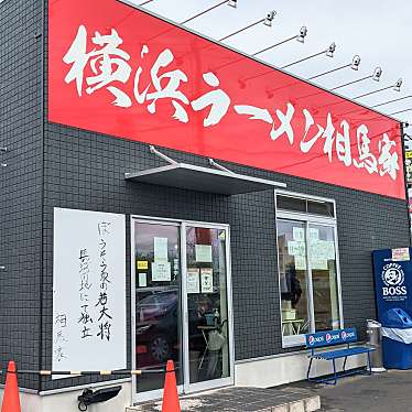 かあきさんが投稿した長沼原町ラーメン専門店のお店横浜ラーメン 相馬家/ヨコハマラーメン ソウマヤの写真