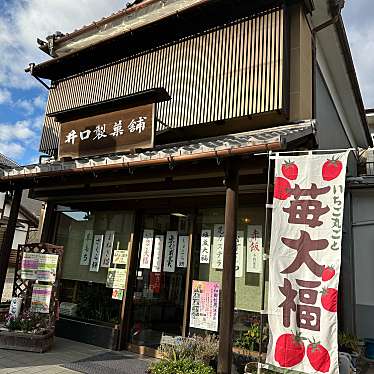 実際訪問したユーザーが直接撮影して投稿した四郷町和菓子井口製菓舗の写真