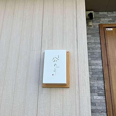 実際訪問したユーザーが直接撮影して投稿した曲路居酒屋公のりの写真