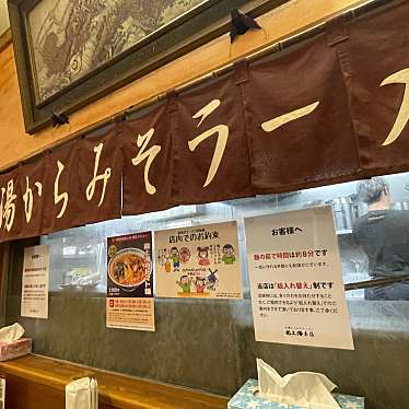 新横浜ラーメン博物館のundefinedに実際訪問訪問したユーザーunknownさんが新しく投稿した新着口コミの写真