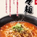 実際訪問したユーザーが直接撮影して投稿した京泊ラーメン専門店一麺亭 京泊店の写真