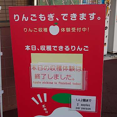 弘前市りんご公園のundefinedに実際訪問訪問したユーザーunknownさんが新しく投稿した新着口コミの写真