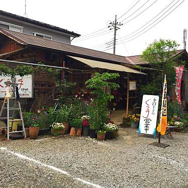 実際訪問したユーザーが直接撮影して投稿した東間々田うどん手打ちうどんぐう手の写真