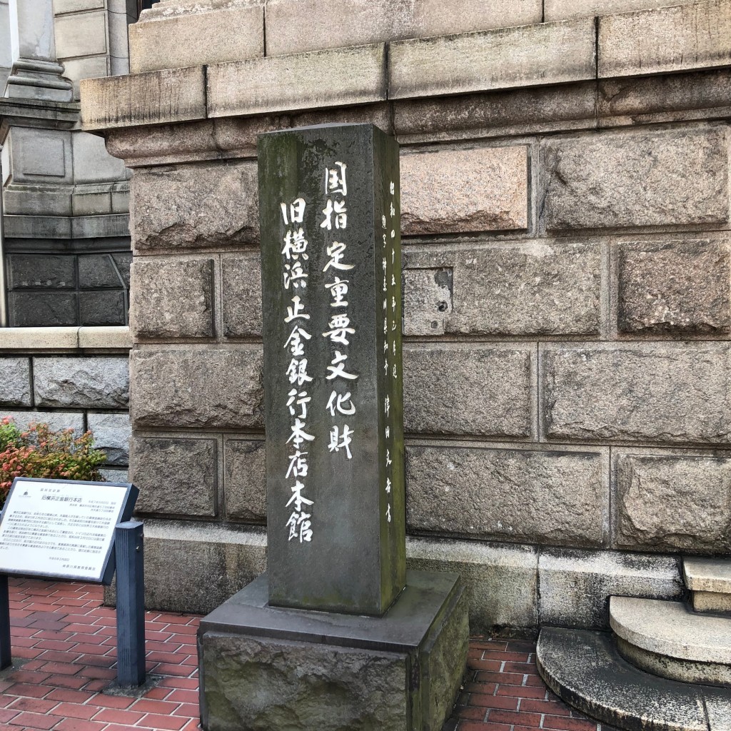 実際訪問したユーザーが直接撮影して投稿した南仲通歴史 / 遺跡旧横浜正金銀行本店本館の写真