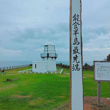 実際訪問したユーザーが直接撮影して投稿した狼煙町港 / 灯台禄剛埼灯台の写真