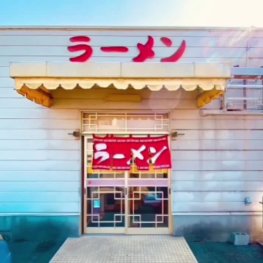実際訪問したユーザーが直接撮影して投稿した江田町ラーメン / つけ麺いっすんぼうしの写真