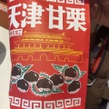 実際訪問したユーザーが直接撮影して投稿した楠焼き芋 / 芋スイーツ名古屋お芋嬢 本店の写真