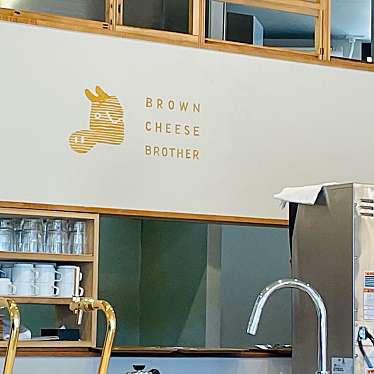 BROWN CHEESE BROTHER 那須店のundefinedに実際訪問訪問したユーザーunknownさんが新しく投稿した新着口コミの写真