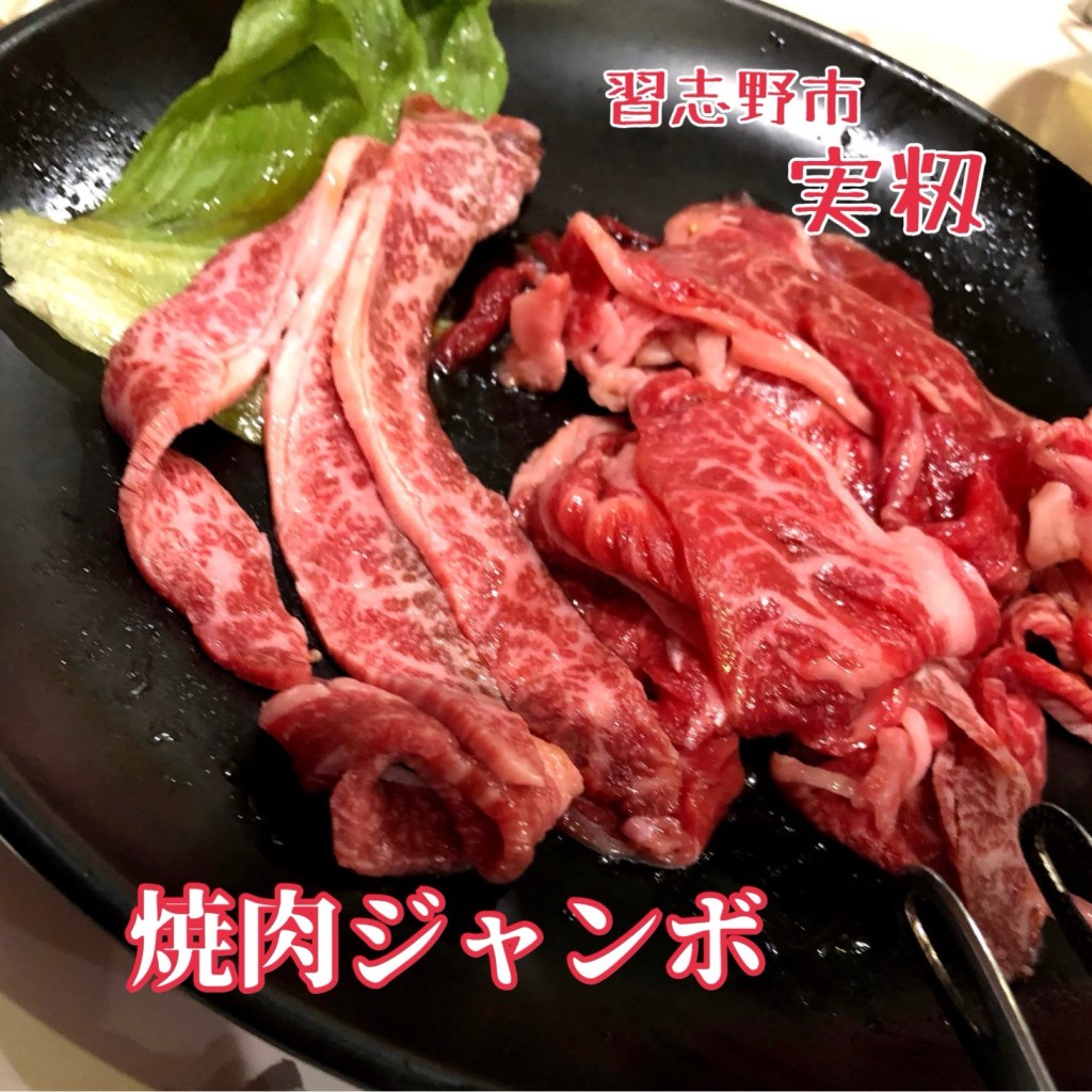 ユーザーが投稿した食べ放題の写真 - 実際訪問したユーザーが直接撮影して投稿した習志野肉料理焼肉ジャンボ 習志野店の写真