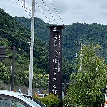 okaokaokaokaさんが投稿した林道の駅のお店道の駅 八ッ場ふるさと館/ミチノエキ ヤンバフルサトカンの写真