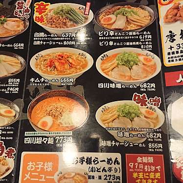 実際訪問したユーザーが直接撮影して投稿した鴨部ラーメン / つけ麺総本家しなとら 土佐道路店の写真