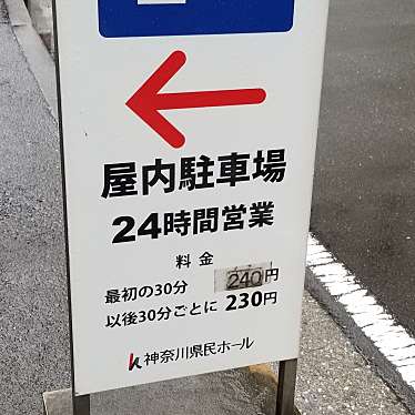 実際訪問したユーザーが直接撮影して投稿した山下町ホール神奈川県民ホールの写真