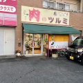 実際訪問したユーザーが直接撮影して投稿した清城町精肉店肉のツルミの写真