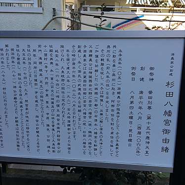 実際訪問したユーザーが直接撮影して投稿した杉田神社杉田八幡宮の写真