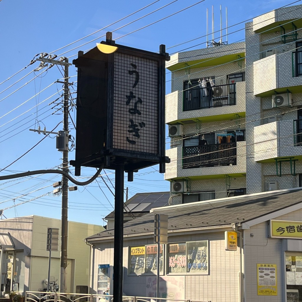 実際訪問したユーザーが直接撮影して投稿した今宿西町うなぎゆたかの写真