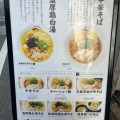 実際訪問したユーザーが直接撮影して投稿した菊水鉾町ラーメン / つけ麺濃厚京鶏白湯らーめん めんや 美鶴の写真