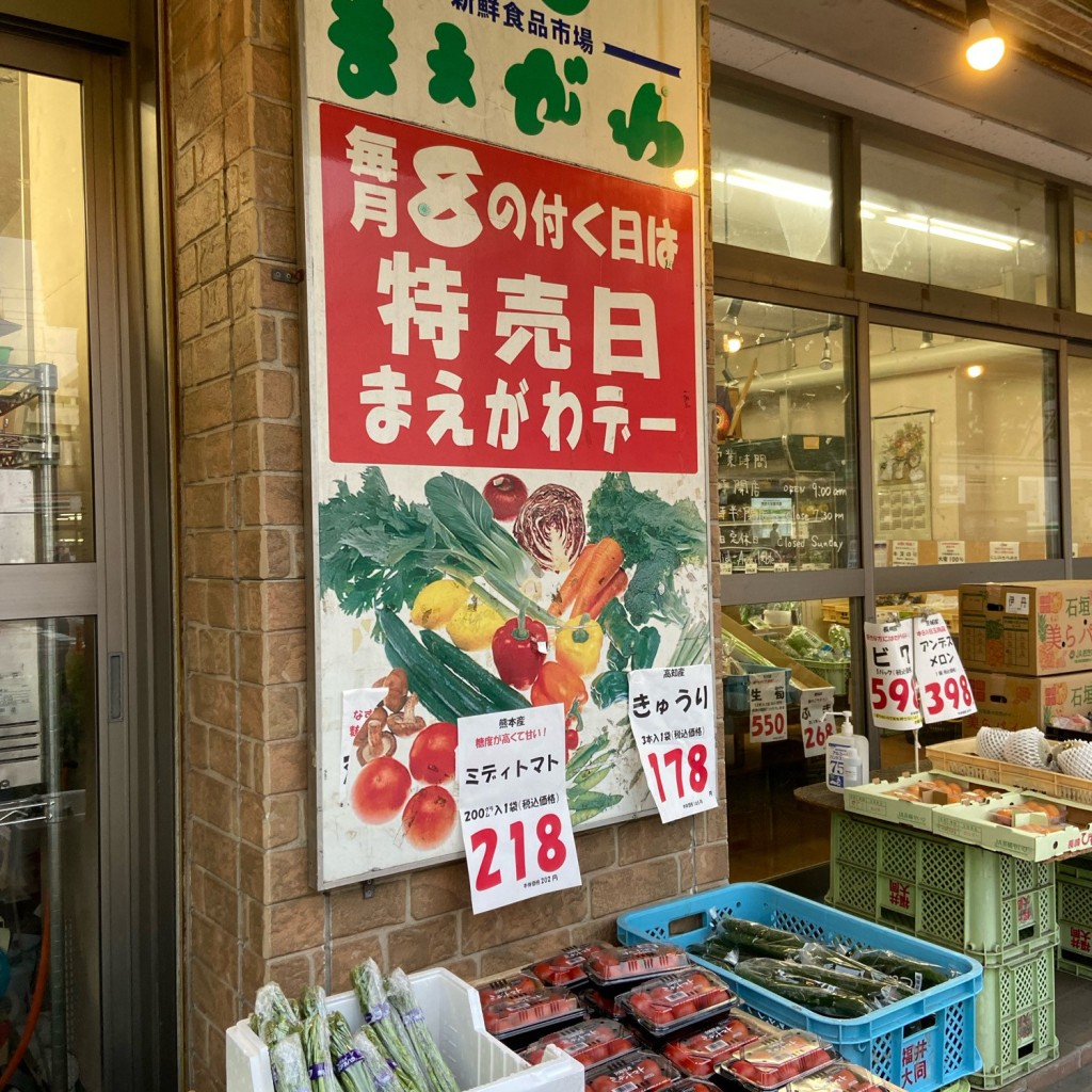 実際訪問したユーザーが直接撮影して投稿した順化青果店新鮮食品市場まえがわの写真