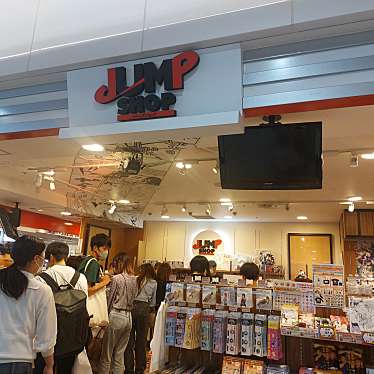 ジャンプショップ 東京駅店のundefinedに実際訪問訪問したユーザーunknownさんが新しく投稿した新着口コミの写真