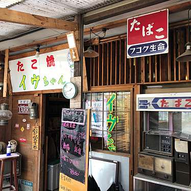 ramochanさんが投稿した増田定食屋のお店たこ焼きイヴちゃん/伊深商店の写真