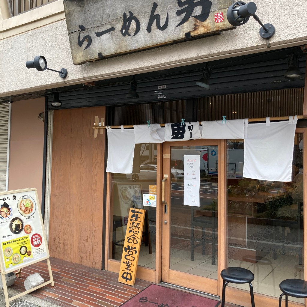 実際訪問したユーザーが直接撮影して投稿した南町ラーメン / つけ麺らーめん勇の写真