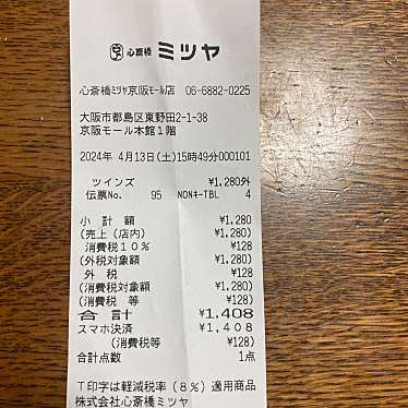 心斎橋ミツヤ 京阪モール店のundefinedに実際訪問訪問したユーザーunknownさんが新しく投稿した新着口コミの写真
