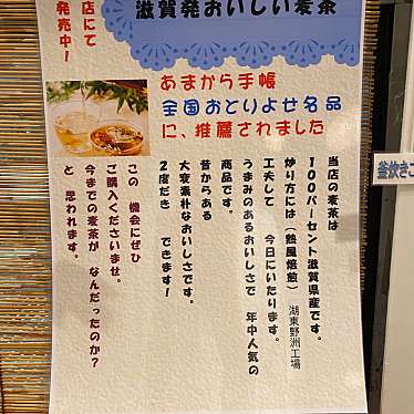 でまっちゃんさんが投稿した浜町郷土料理のお店湖の駅 浜大津店/ウミノエキの写真