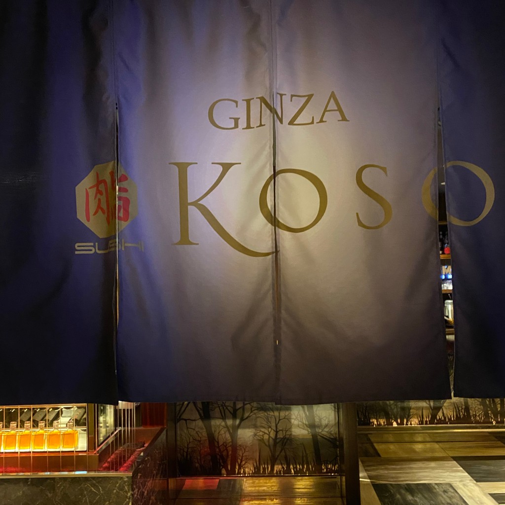 実際訪問したユーザーが直接撮影して投稿した銀座肉料理GINZA KOSOの写真