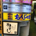 実際訪問したユーザーが直接撮影して投稿した東池袋牛タンねぎし 池袋東急ハンズ前店の写真