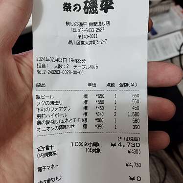 居酒屋 磯平 すずらん通り店のundefinedに実際訪問訪問したユーザーunknownさんが新しく投稿した新着口コミの写真