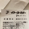 実際訪問したユーザーが直接撮影して投稿した境南町ベーカリー金谷ホテルベーカリー イトーヨーカドー武蔵境店の写真