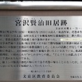 実際訪問したユーザーが直接撮影して投稿した本郷歴史的建造物宮沢賢治旧居跡の写真