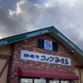 実際訪問したユーザーが直接撮影して投稿した南久米町喫茶店コメダ珈琲店 南久米店の写真