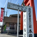 実際訪問したユーザーが直接撮影して投稿した下新田神社玉村八幡宮の写真