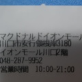 実際訪問したユーザーが直接撮影して投稿した安行領根岸ファーストフードマクドナルド イオンモール川口店の写真