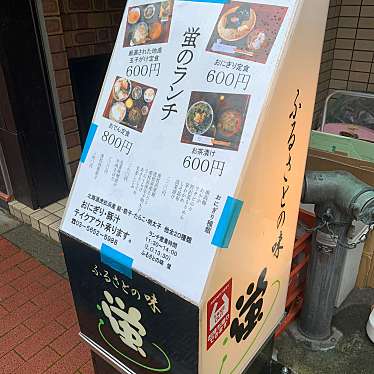 オレンジパン大好きさんが投稿した日本橋蛎殻町居酒屋のお店蛍/ホタルの写真