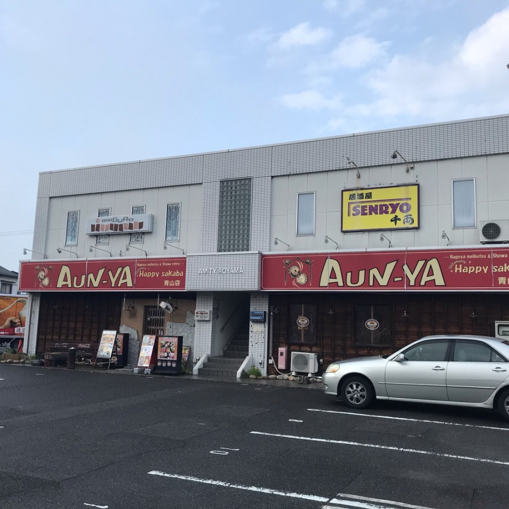 実際訪問したユーザーが直接撮影して投稿した青山居酒屋あうん屋 青山店の写真