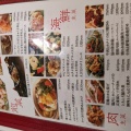 実際訪問したユーザーが直接撮影して投稿した大橋中華料理ザン(ZHANG)の写真