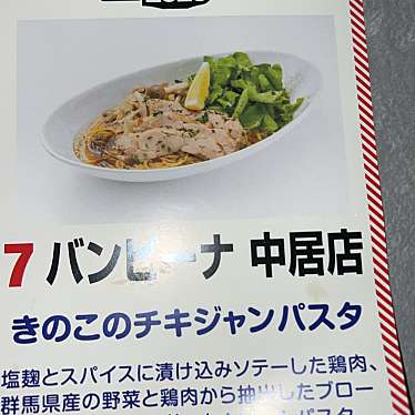 実際訪問したユーザーが直接撮影して投稿した田町パスタバンビーナの写真