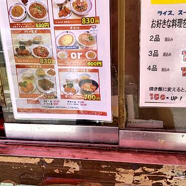 実際訪問したユーザーが直接撮影して投稿した西台中華料理餃子酒家 金の写真