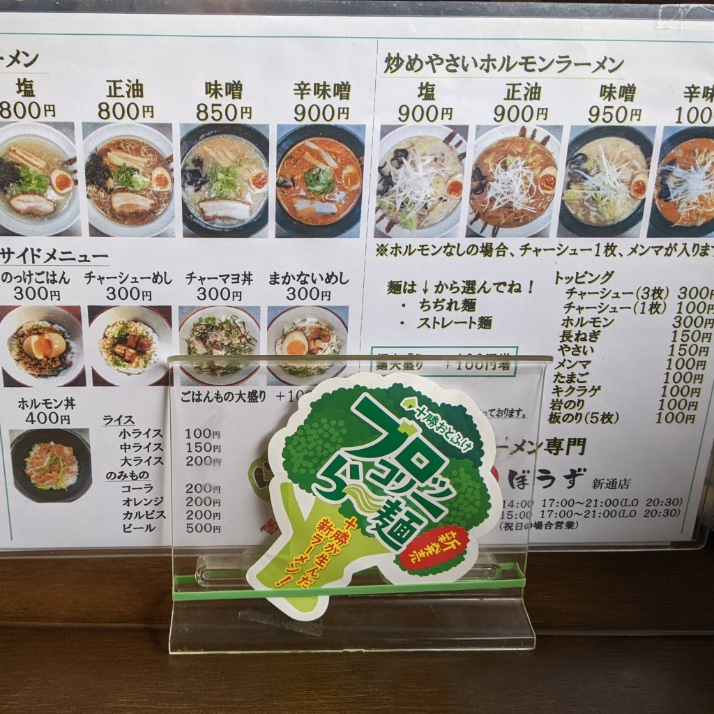 実際訪問したユーザーが直接撮影して投稿した新通ラーメン / つけ麺麺や ぼうず 新通店の写真