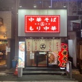 実際訪問したユーザーが直接撮影して投稿した歌舞伎町ラーメン専門店えっちゃんラーメン。の写真
