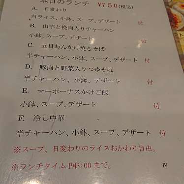 終了は残念過ぎなよしぴー星乃さんが投稿した山下町四川料理のお店萬福大飯店/ヨコハマチュウカガイ マンプクダイハンテンオーダーシキタベホウダイの写真