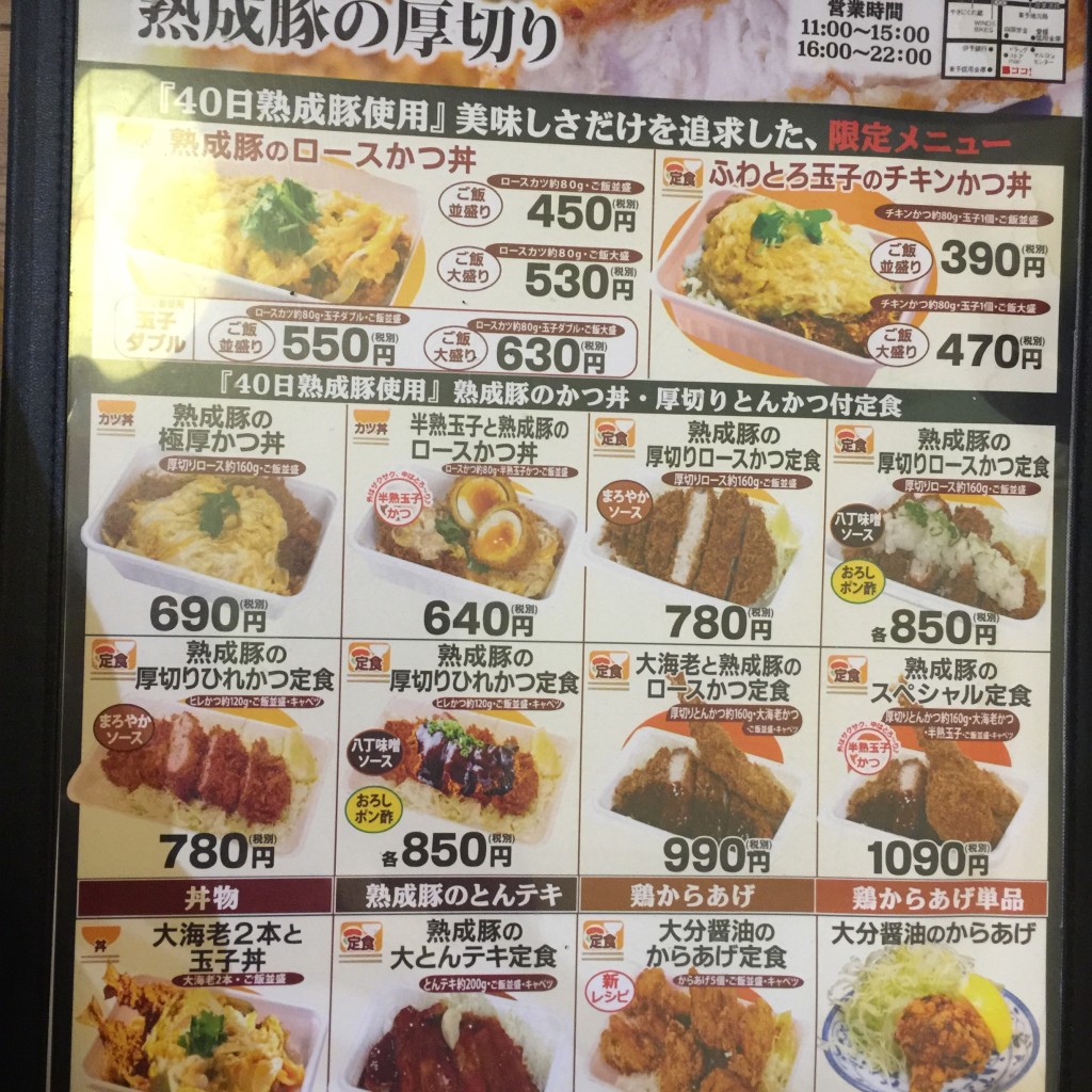 実際訪問したユーザーが直接撮影して投稿した喜多川丼ものかつ福 西条店の写真